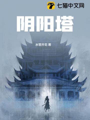 阴阳塔主角周尘