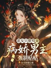男主病娇女主强