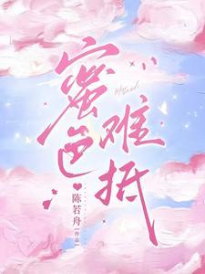 蜜色难抵短视频