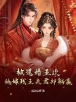 我嫁给了废物皇子