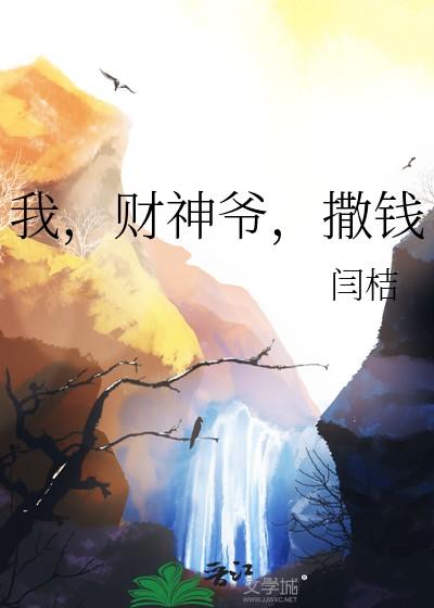 撒钱笔趣阁免费阅读