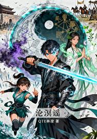 沧溟谣怎么染归墟多少钱