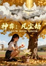 凡尘劫怎么玩 凡尘劫怎么玩