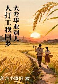 大专毕业去打工