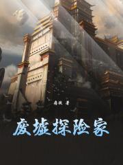 废墟探险家无弹窗手机版 废墟探险家无弹窗手机版