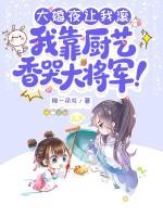 大婚之夜她躲在床角怯生生叫师父