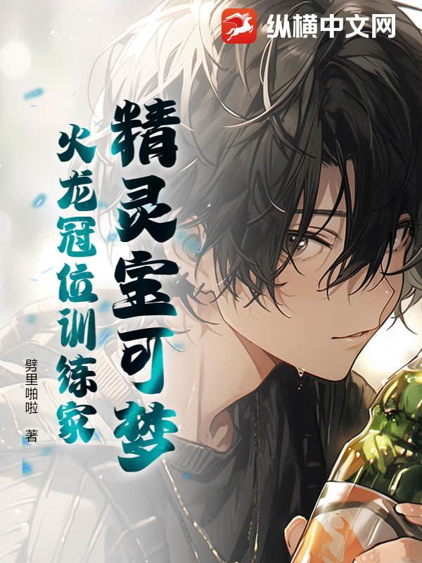 宝可梦小火龙被训练家抛弃第几集