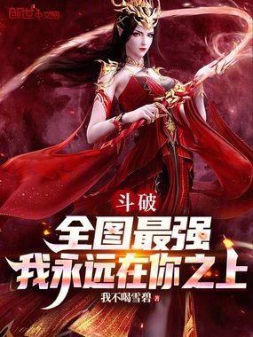 我永远在你之上笔趣阁在线