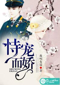 恃宠而骄的拼音 恃宠而骄的拼音