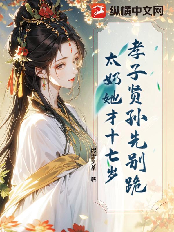 孝子贤孙顺口溜