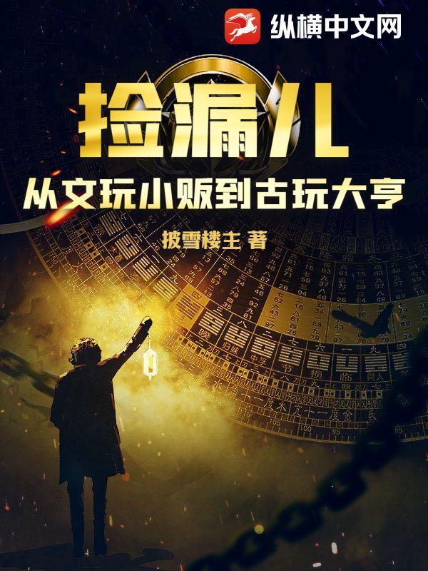 捡漏的文物合法吗 捡漏的文物合法吗