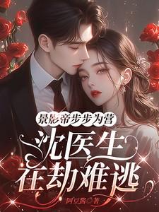 景影帝步步为营