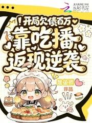 开局欠债十亿的游戏