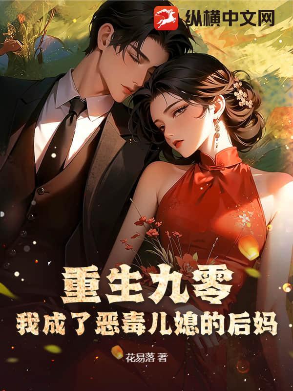 重生我成了恶毒女配