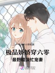 极品穿越六零 极品穿越六零