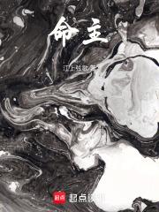 命主武曲 命主武曲