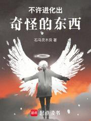 不许进化出奇怪的东西英语