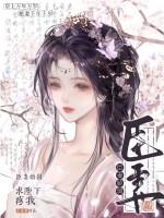 臣妻虐吗 臣妻虐吗