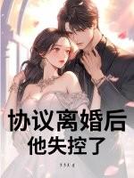 协议离婚后失忆了 协议离婚后失忆了