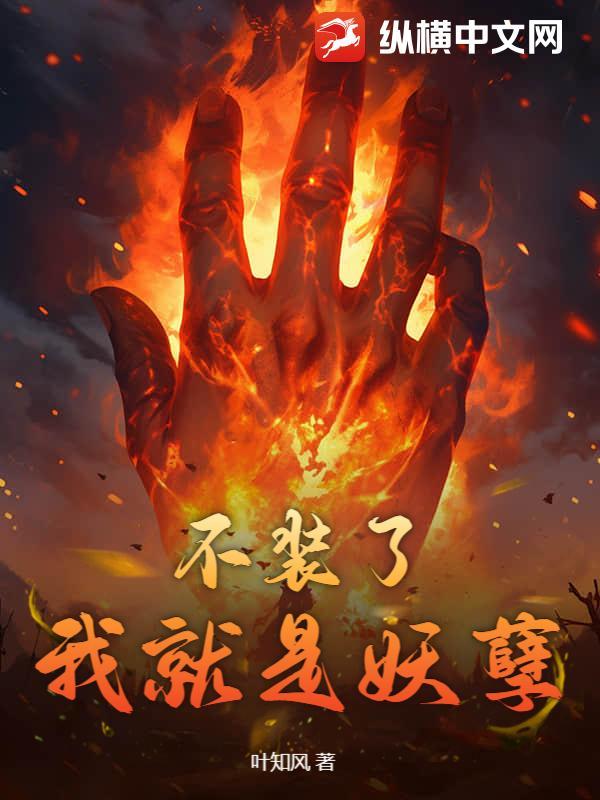 不装了我就是仙王重生百度百科