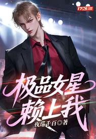 极品女神赖上我老虎免费阅读