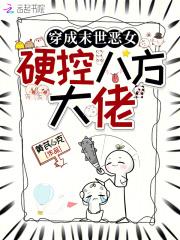 末世女穿越成恶婆婆 醉雪逍遥