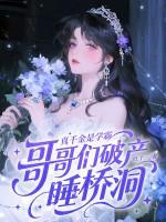 真千金的亲哥重生了