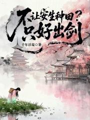 不让人安生是什么意思