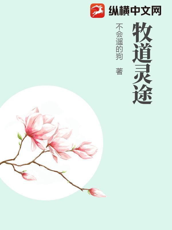 牧灵图片 牧灵图片