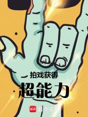 获得超能力全集txt免费