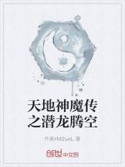 天地神魔决