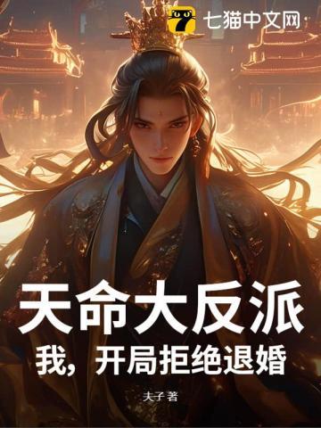 玄幻我!天命大反派作者 天命反派