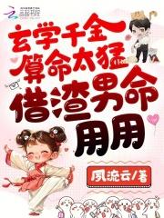 玄学算卦完结