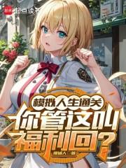 模拟人生任务教程大全