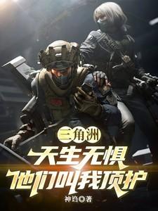 三角洲顶护赚够二百就下播