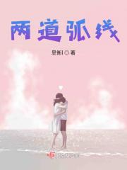 两道弧线吉他谱 两道弧线吉他谱