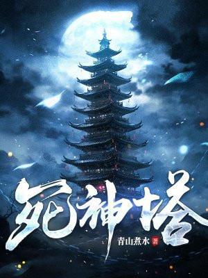 死神塔那托斯