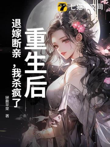 我杀疯了免费阅读