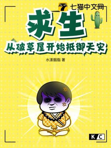 求生从残破小院开始攻略