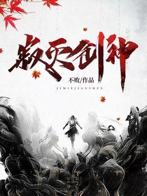寂灭剑神有女主吗