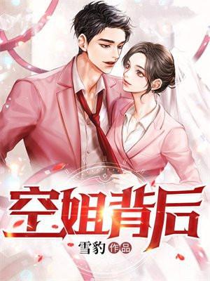 空姐背后的秘密