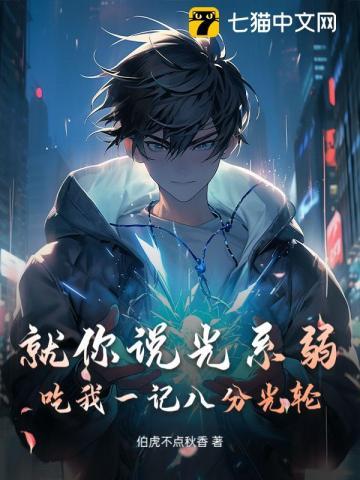 八分光轮音效