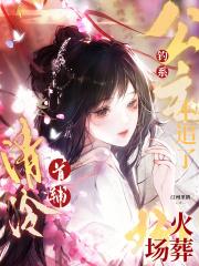 清冷首辅火葬场作者汀州里鹤