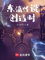 东瀛怪谈创造时小洞是谁