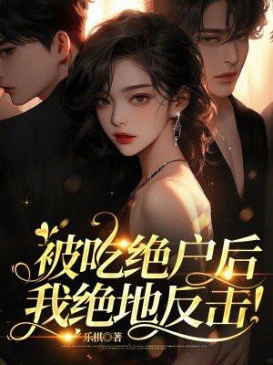 吃绝户娱乐圈什么意思