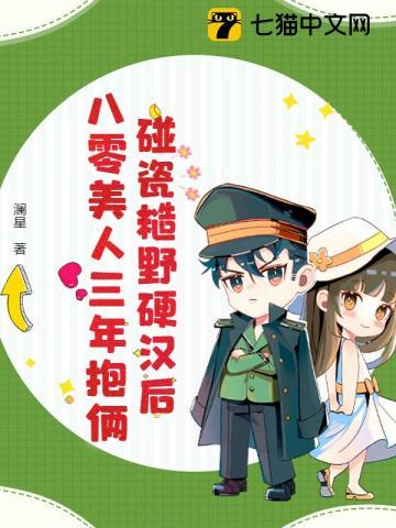 80糙汉宠妻