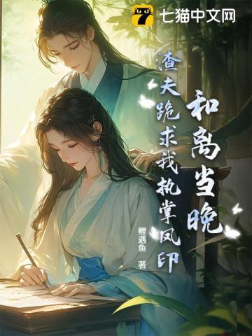 和离之后我和渣男互穿了74