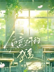 贪恋你的盛夏TXT百度链接
