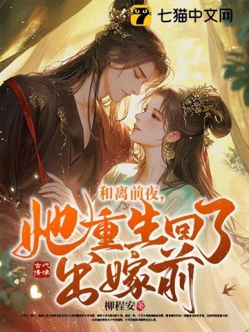 她重生回了出嫁前讲的什么