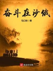 奋斗在苏俄 塔读 奋斗在苏俄 塔读